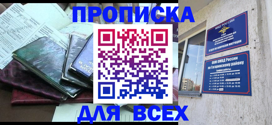 прописка поиск в Новокузнецке