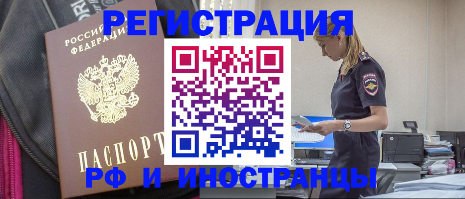 временная регистрация надежно в Новокузнецке