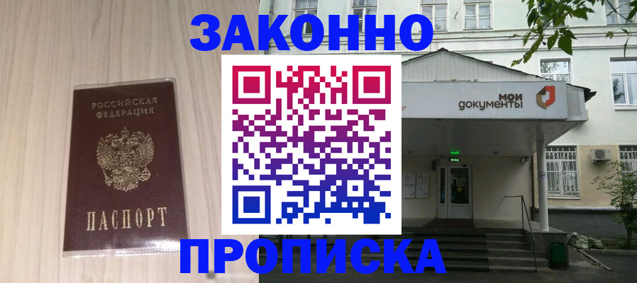 временная прописка в Новокузнецке