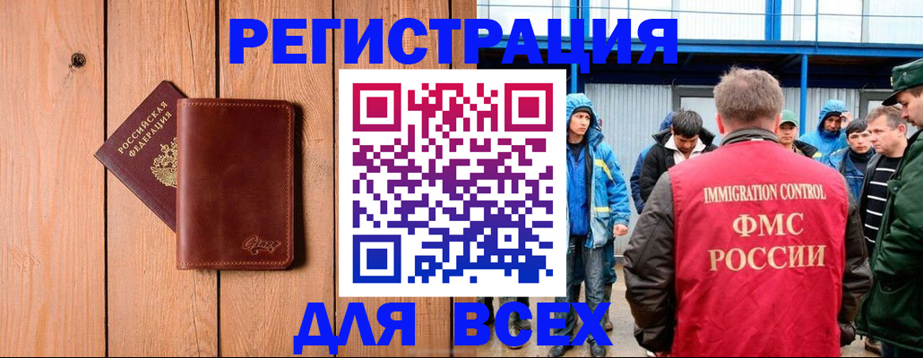 временная регистрация недорого в Новокузнецке