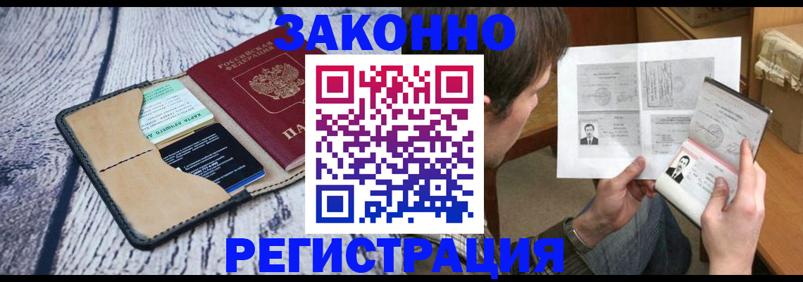 временная регистрация надежно в Новокузнецке